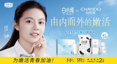 嫩活CP跨界而來 白小純攜手自然堂引領年貨潮！