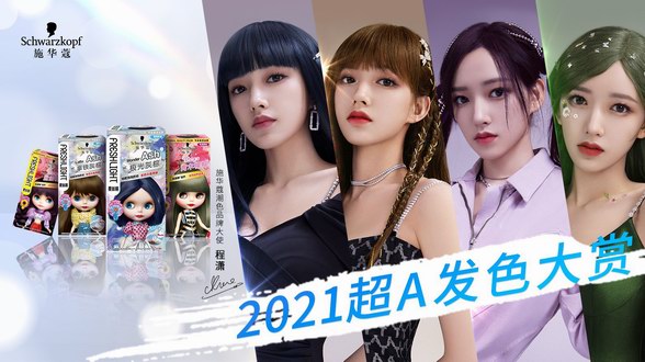 2021染發(fā)顏色推薦：程瀟示范2021超A熱門發(fā)色大賞圖片