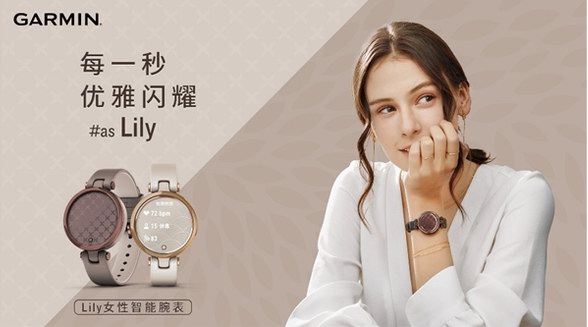 春意來(lái)襲，GARMIN LILY記錄滿“電”開(kāi)場(chǎng)