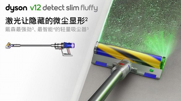 戴森全新V12 Detect Slim輕量無繩吸塵器中國首發(fā)，實(shí)現(xiàn)數(shù)據(jù)見證的可視化深度清潔