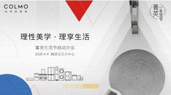探索生活方式進(jìn)階的密鑰，第二屆COLMO菁英生活節(jié)啟幕理享生活