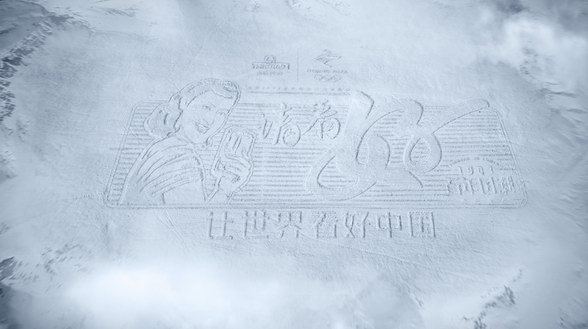厲害了中國(guó)滑雪運(yùn)動(dòng)員，首幅滑雪滑出來(lái)的中國(guó)書(shū)法