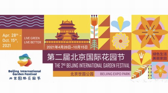 五一小長假宅家長草？快來中國最專業(yè)的花園盛典嘉年華