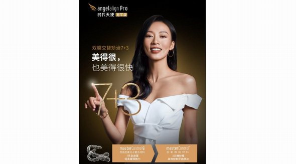 國潮中的突圍與成長，時(shí)代天使隱形牙套全面升級(jí)