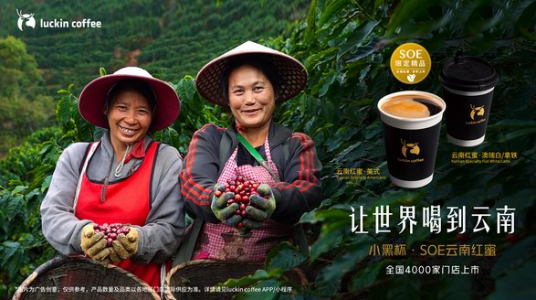 瑞幸上新SOE云南紅蜜系列咖啡，“世界拿鐵女王”Aga大師誠意推薦