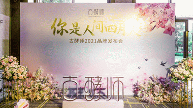 中國(guó)古法發(fā)酵護(hù)膚研究院成立，古酵師開啟發(fā)酵護(hù)膚新格局
