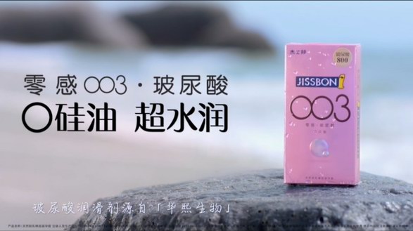 聯(lián)手華熙生物推出玻尿酸避孕套、全球?qū)＠w感材質(zhì)發(fā)力 看杰士邦這一波操作