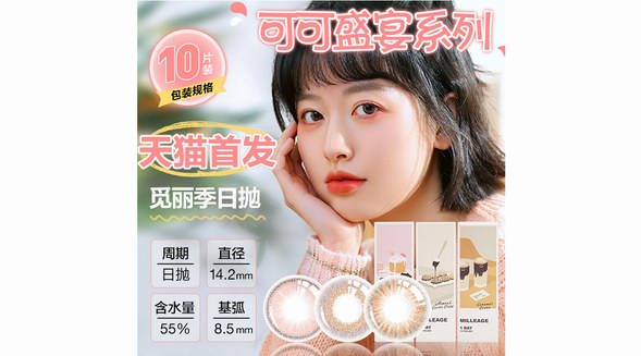 LOHO覓麗季: 專注高品質(zhì)美瞳，引領新時尚潮流