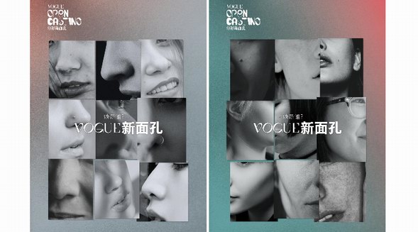 VOGUE 開(kāi)啟全新篇章，破壁對(duì)話時(shí)代新力量