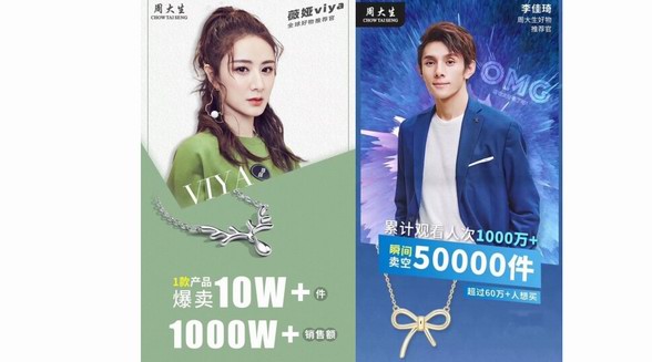 超級(jí)單品爆賣(mài)2億！周大生布局電商直播展現(xiàn)硬核實(shí)力