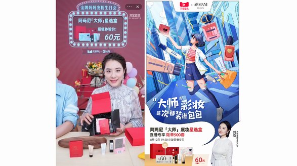 天貓星選聯(lián)合阿瑪尼推出首款星選盒，打響新一輪品牌拉新突圍戰(zhàn)