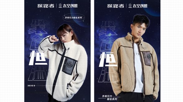 太空中的時尚國潮來襲！探路者x中國航天聯(lián)名款上市