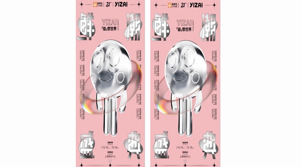  創(chuàng)意破圈！來伊份21周年鮮潮盛典大玩“食”尚跨界，時髦“益”想引領(lǐng)年輕鮮潮力！