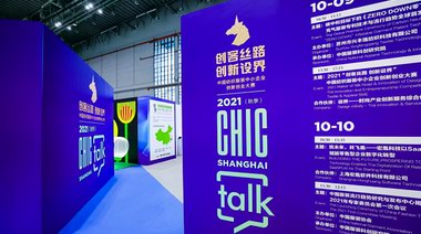 打通內(nèi)需市場(chǎng)的高速通路！中國(guó)國(guó)際服裝服飾博覽會(huì)在滬隆重開幕