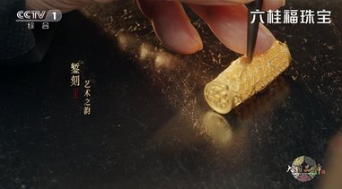 六桂福攜手大國(guó)品牌，匠心演繹國(guó)創(chuàng)珠寶
