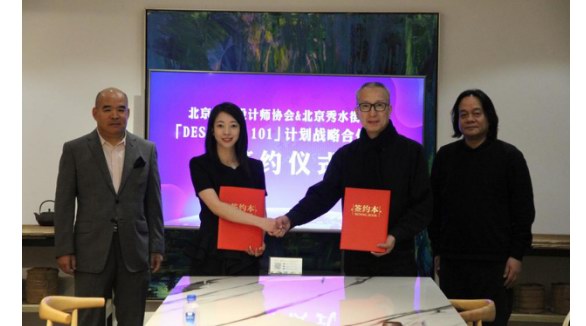 「DESIGNER 101」發(fā)起時尚沙龍 助力北京國際消費中心城市建設(shè)