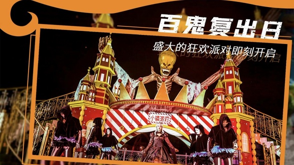 2021上海萬圣節(jié)去哪兒玩？來這里，高顏值造型帶走十萬現(xiàn)金大獎