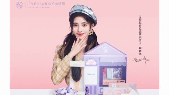 EVERBAB官宣品牌代言人，攜手鞠婧祎詮釋美麗新主張