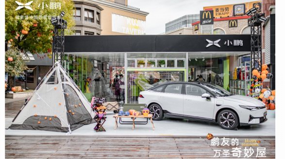 小鵬汽車“探索實驗室”登陸北京，萬圣節(jié)，鵬友們，來搗蛋！