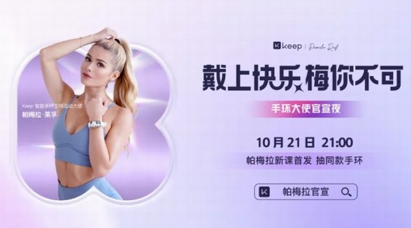 如何在健身賽道做網紅，看看在Keep的帕梅拉怎么做？
