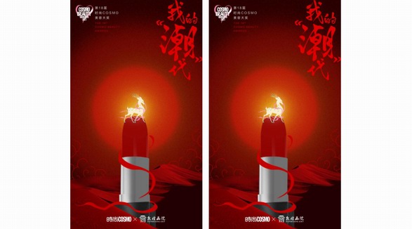 第十八屆時(shí)尚COSMO美容大獎(jiǎng)聚焦國(guó)潮之美