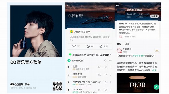 DIOR x QQ音樂推出“心懷曠野”主題歌單，喚醒對(duì)自由的天然向往
