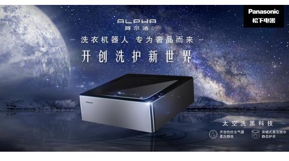 輕奢時尚，是時候讓機器人來幫你洗衣服了