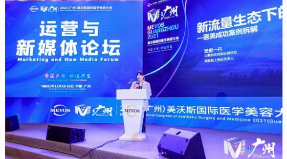 “專注長期，價(jià)值共生”美沃斯大會|云晰科技助力醫(yī)美機(jī)構(gòu)業(yè)績增長