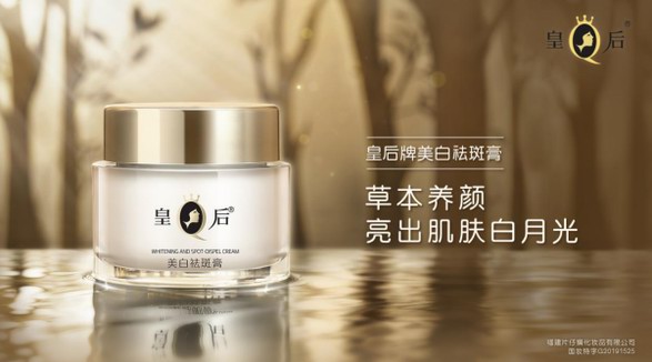 皇后牌美白祛斑膏，一步步趕走斑點(diǎn)色素，美白煥亮肌膚