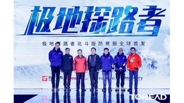 衛(wèi)星定位+極致保暖，極地探路者北斗版防寒服彰顯國(guó)貨自信