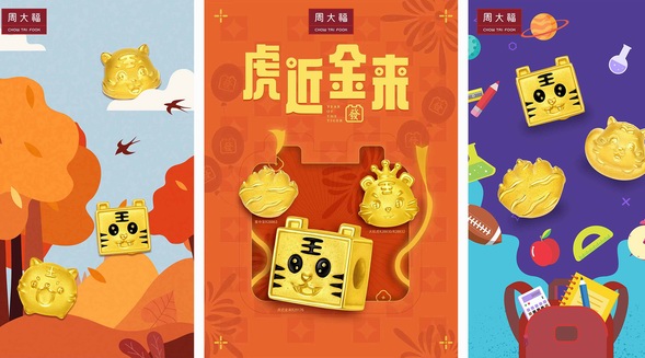 虎近金來 吸四方財(cái)！周大?！せ⒛晟ば缕访热ど鲜?/></a>
                                        </div>
                                        <h3 class=