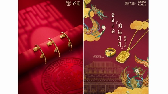 新年薈新禮，好運(yùn)繽紛來——老廟邀您瀟灑辭舊 恣意迎新