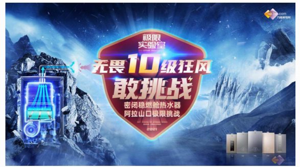 200萬(wàn)用戶關(guān)注！海爾燃熱成功抗住阿拉山口10級(jí)風(fēng)