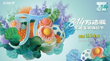 “藝術(shù)+商業(yè)”締造可持續(xù)IP，萬達(dá)派激活春季營銷新活力