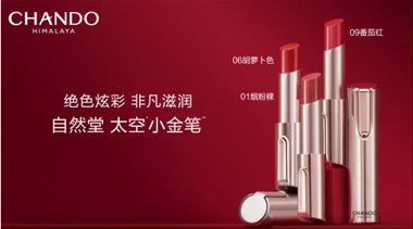 自然堂續(xù)寫品質國貨新篇章，航天美妝黑科技妝點中國式美麗