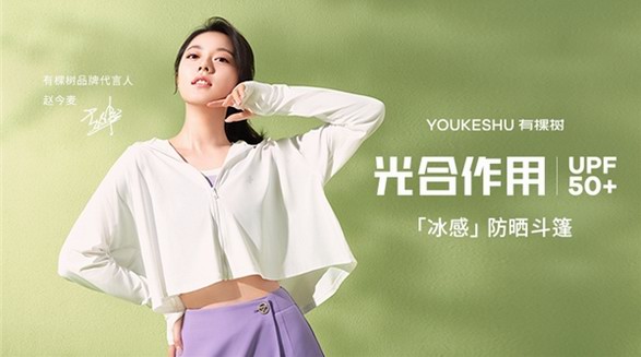 這個(gè)夏天，和趙今麥一起，與陽(yáng)光和解吧！