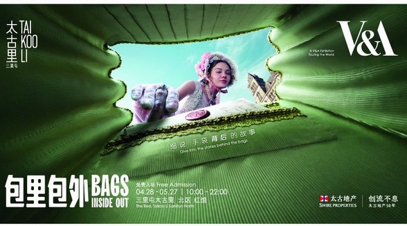 包里包外，三里屯太古里邀你包攬萬象