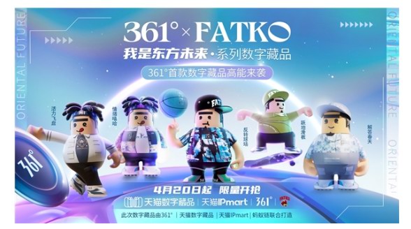 攜手潮玩IP開啟元宇宙新玩法，361°首次推出NFT數(shù)字藏品