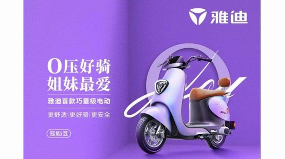 兼具高品質(zhì)強性能，雅迪冠能i豆全方位升級，帶來0壓騎行新體驗