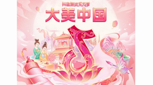 國貨美妝在抖音上的爆發(fā)機會來了？