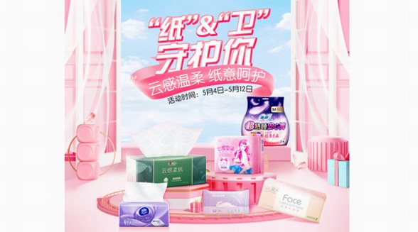 聯(lián)手打造品效合一新生態(tài)，「“紙”“衛(wèi)”守護你」打開抖音電商紙衛(wèi)品類目想象力