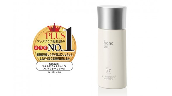 火爆日本的hanaumi花近防曬乳，憑什么登上《up PLUS》榜首？