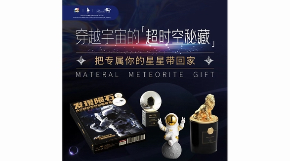 隕石秘藏“一起籌”，把專屬的星星帶回家
