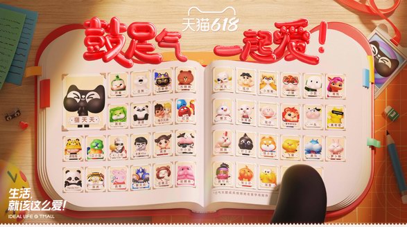 天貓吉祥物超萌天團(tuán)618瘋狂打氣搞事情，可愛(ài)含量超標(biāo)了！