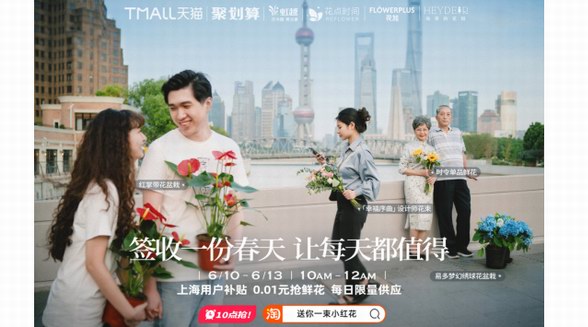 聚劃算突圍618，將創(chuàng)新寫在基因里