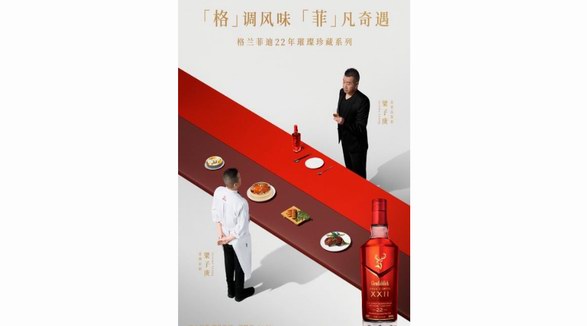 格調(diào)風(fēng)味，菲凡奇遇：一場(chǎng)中餐與蘇格蘭單一麥芽威士忌的對(duì)話
