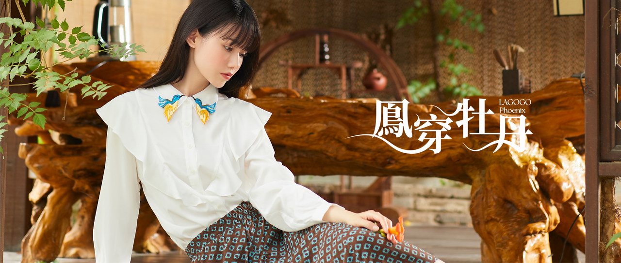 承東方之韻，創(chuàng)國風(fēng)新潮