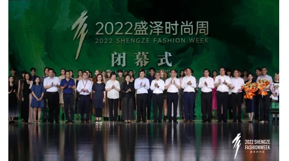 精彩永不止步，時(shí)尚永不落幕——2022盛澤時(shí)尚周閉幕式舉行