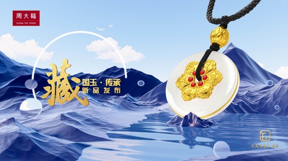 周大福國(guó)玉·傳承與劉敏濤邀你共開(kāi)啟「國(guó)·家」寶藏新品發(fā)布