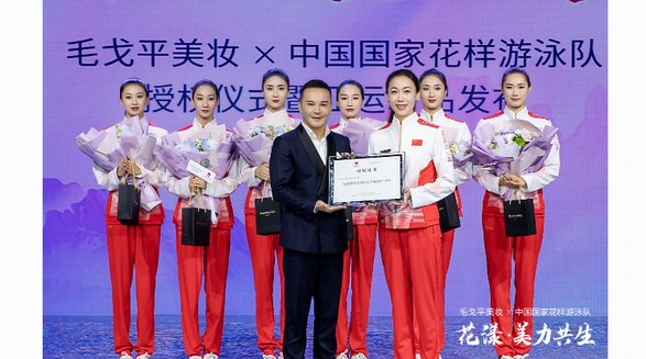 毛戈平美妝攜手國家花樣游泳隊，撰寫東方美學(xué)華章